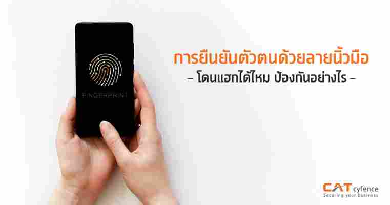 รู้จัก Biometrics เทคโนโลยีชีวมิติใกล้ตัว | SCB Career