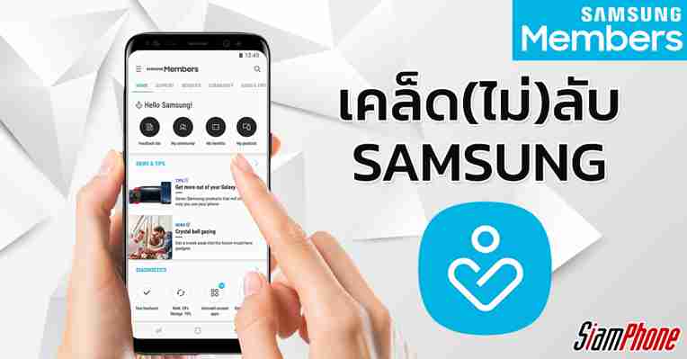 วิธีเช็คเครื่อง Samsung ตรวจสอบมือถือซัมซุงแบบง่ายๆ ผ่านแอปฯ
