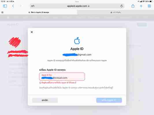 เปลี่ยน Apple ID ไม่ได้