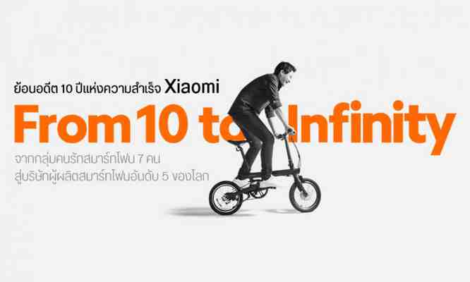 ฉลองครบรอบ 10 ปี Xiaomi พาย้อนอดีตบริษัท ส่องมือถือซีรีส์เรือธงตั้งแต่ Mi 1 จนถึง Mi 10 ในปัจจุบัน