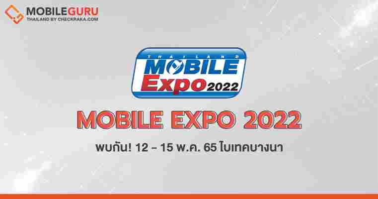 Thailand Mobile EXPO 2022 กลับมาจัดงานอีกครั้ง! พบกัน 12 - 15 พ.ค. 65 ไบเทคบางนา