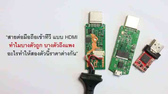 กลัวซื้อมาแล้ว - สายhdmiต่อมือถือ - cmti.com