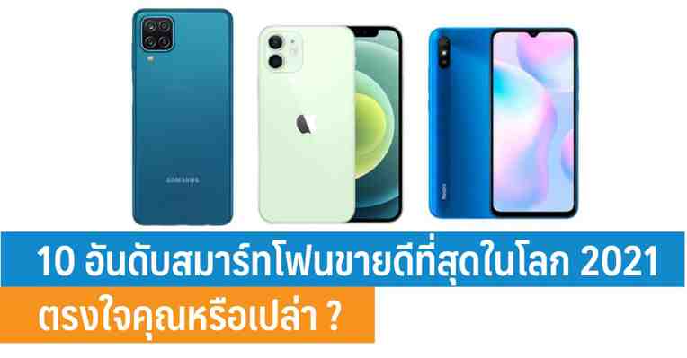 Samsung ยังครองยอดขายสมาร์ตโฟนทั่วโลกสูงสุดในไตรมาส 3 : Apple กลับขึ้นมาอันดับที่ 2