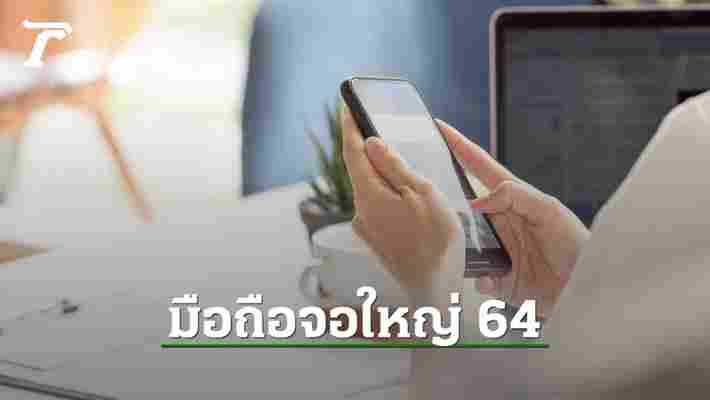 13 มือถือจอใหญ่ 6-7 นิ้ว รุ่นปี 2021 ราคาหมื่นต้นๆ